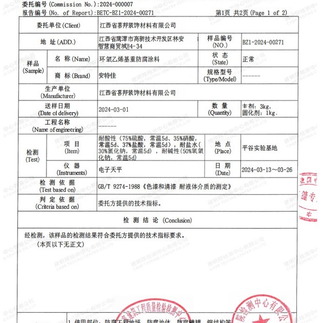 黑龙江重防腐地坪,黑龙江超强耐腐蚀涂料产品图3